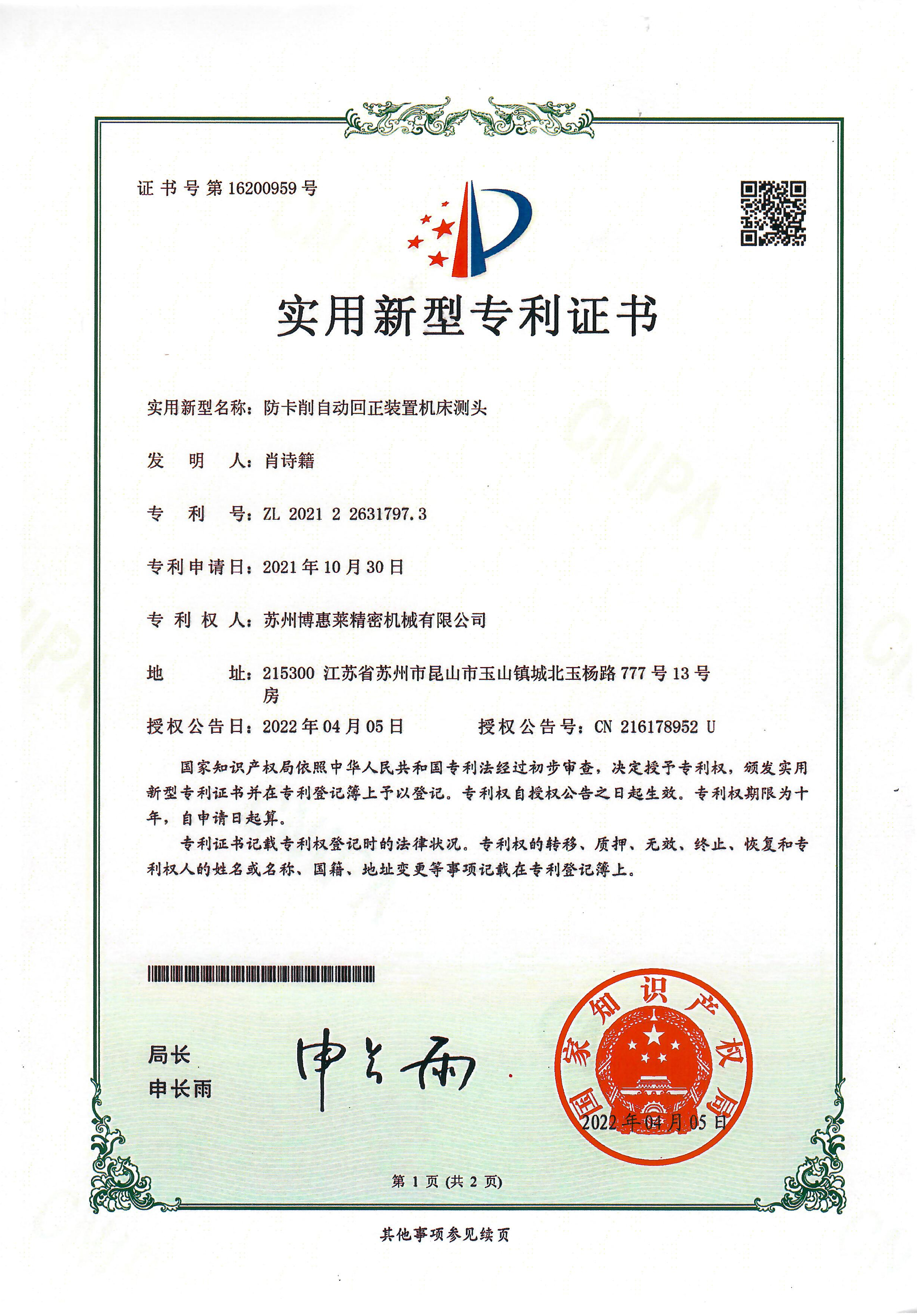 防卡削自动回正装置机床测头